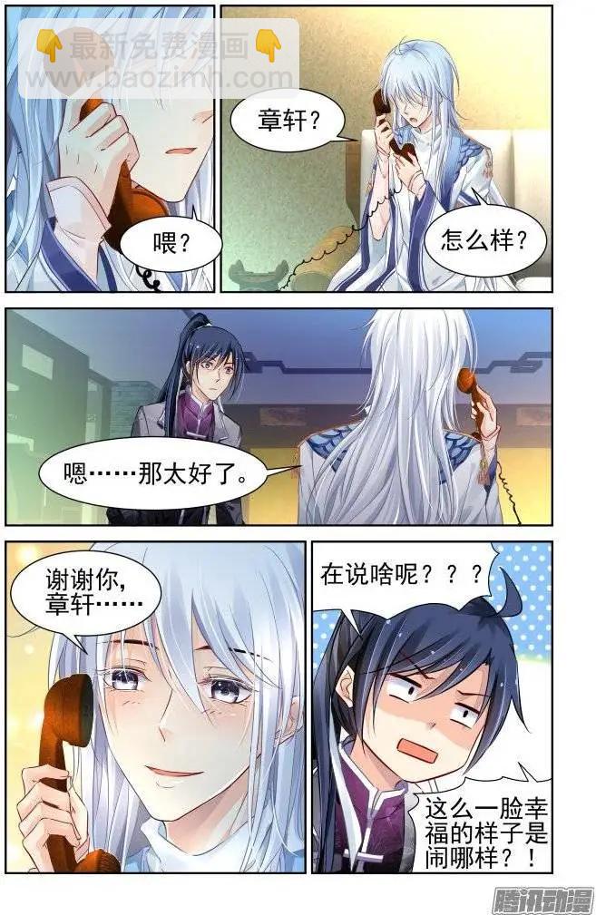 🍔灵鬼在线 201：梦回还之（23）绑架 第10页