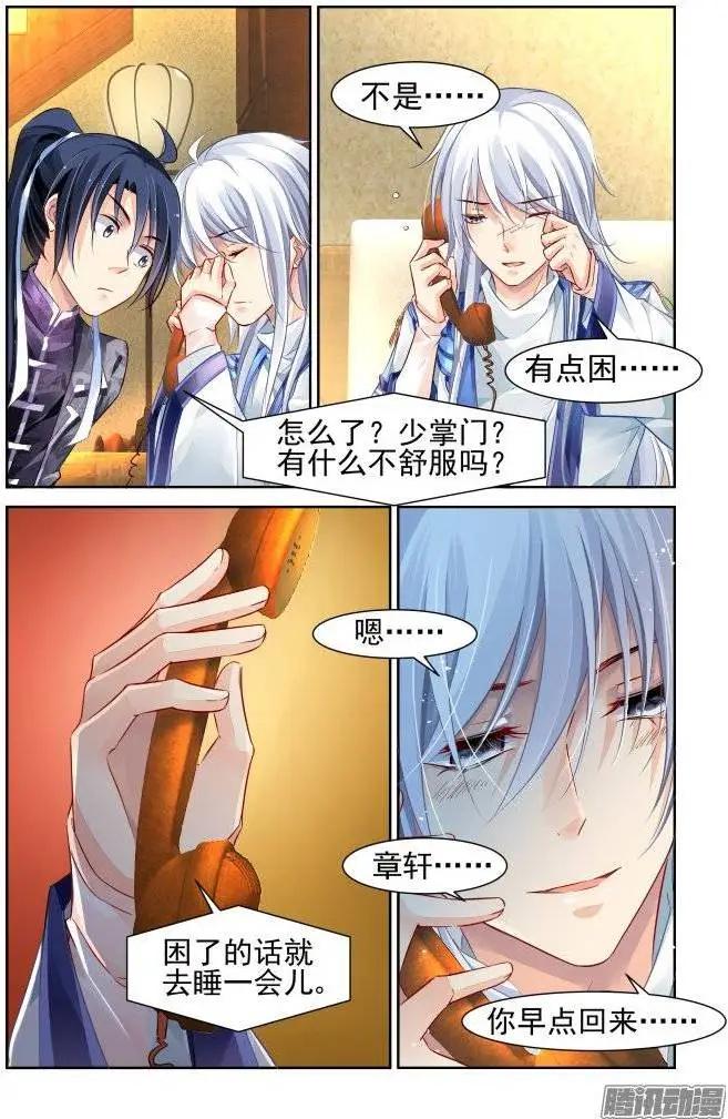 🍔灵鬼在线 201：梦回还之（23）绑架 第11页