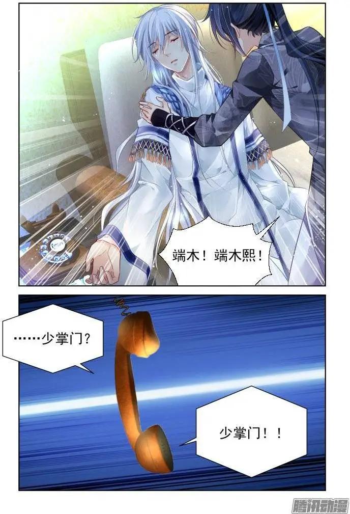 🍔灵鬼在线 201：梦回还之（23）绑架 第12页