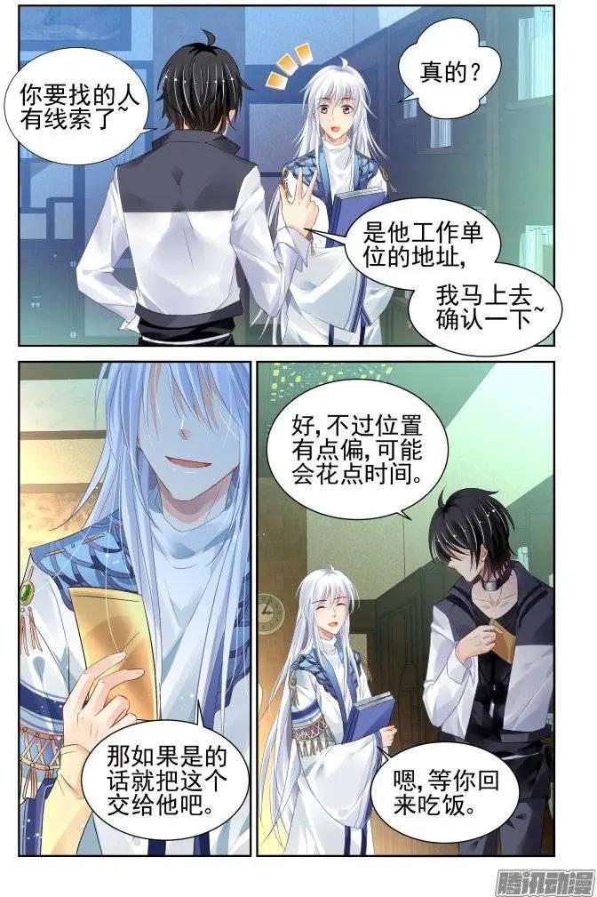 🍔灵鬼在线 201：梦回还之（23）绑架 第5页