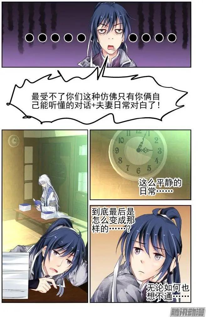 🍔灵鬼在线 201：梦回还之（23）绑架 第6页