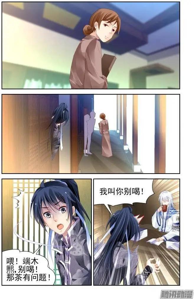 🍔灵鬼在线 201：梦回还之（23）绑架 第8页