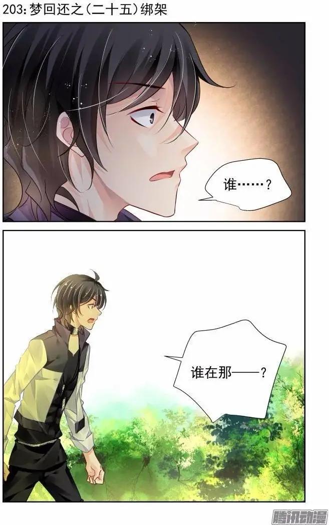 🍔灵鬼在线 203：梦回还之（25）永眠 第1页