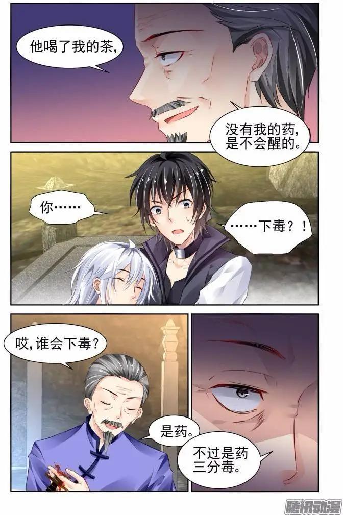 🍔灵鬼在线 203：梦回还之（25）永眠 第11页