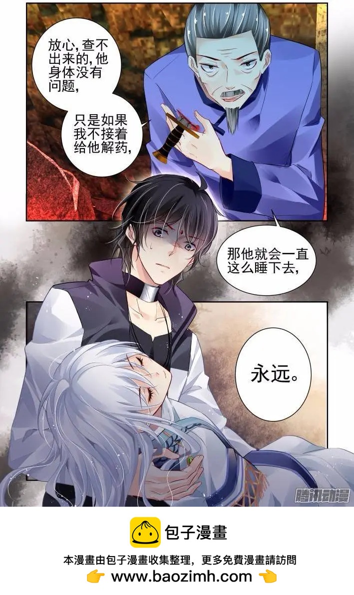 🍔灵鬼在线 203：梦回还之（25）永眠 第12页