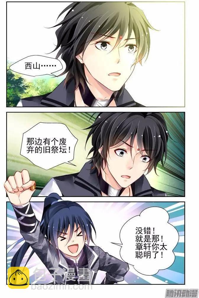 🍔灵鬼在线 203：梦回还之（25）永眠 第4页