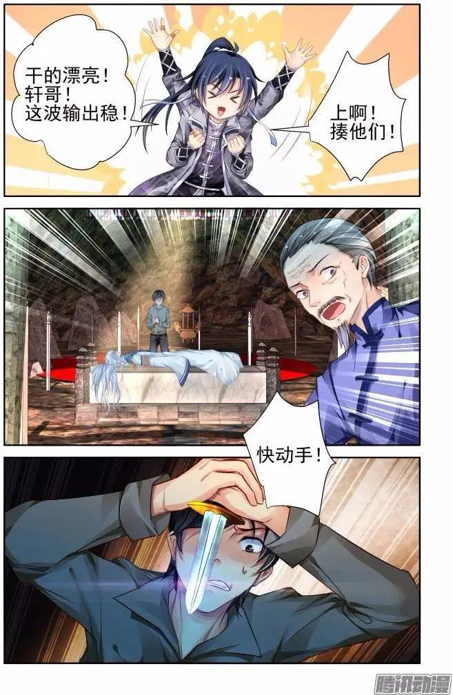 🍔灵鬼在线 203：梦回还之（25）永眠 第7页