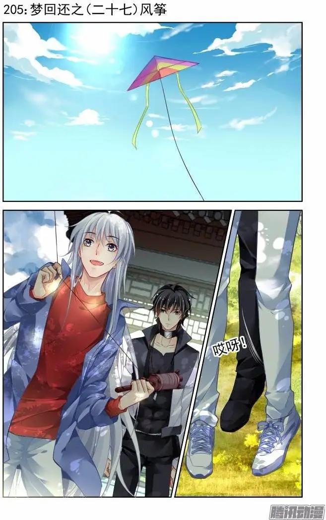 🍔灵鬼在线 205：梦回还之（27）风筝 第1页