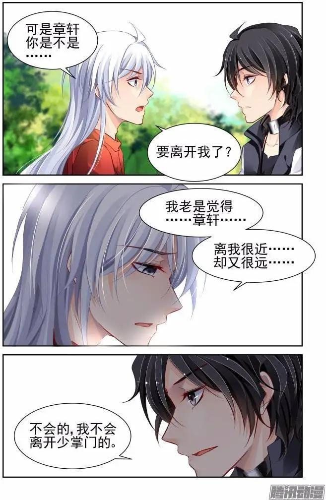 🍔灵鬼在线 205：梦回还之（27）风筝 第11页