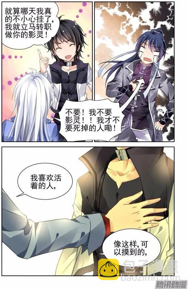 🍔灵鬼在线 205：梦回还之（27）风筝 第12页