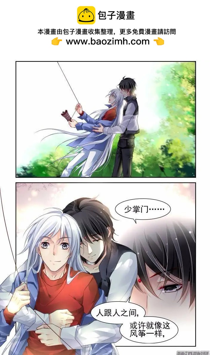 🍔灵鬼在线 205：梦回还之（27）风筝 第2页