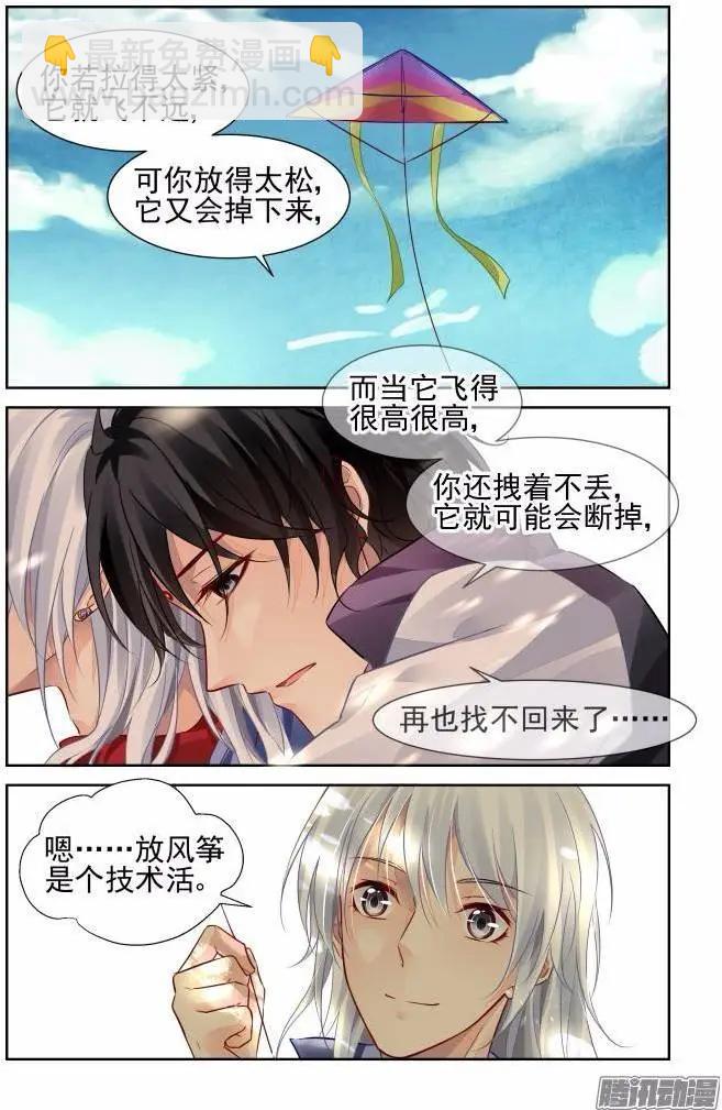 🍔灵鬼在线 205：梦回还之（27）风筝 第3页