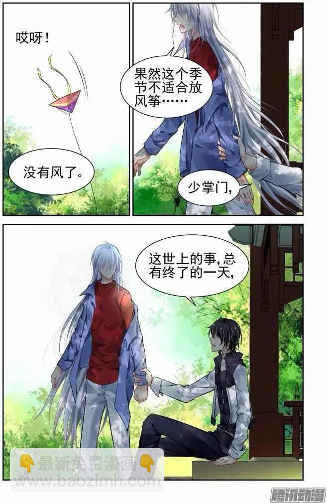 🍔灵鬼在线 205：梦回还之（27）风筝 第4页
