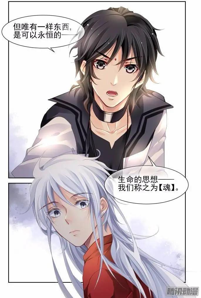 🍔灵鬼在线 205：梦回还之（27）风筝 第5页