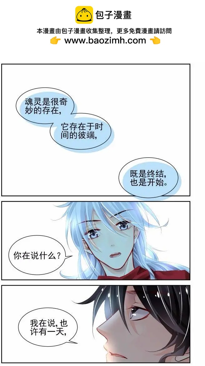 🍔灵鬼在线 205：梦回还之（27）风筝 第6页