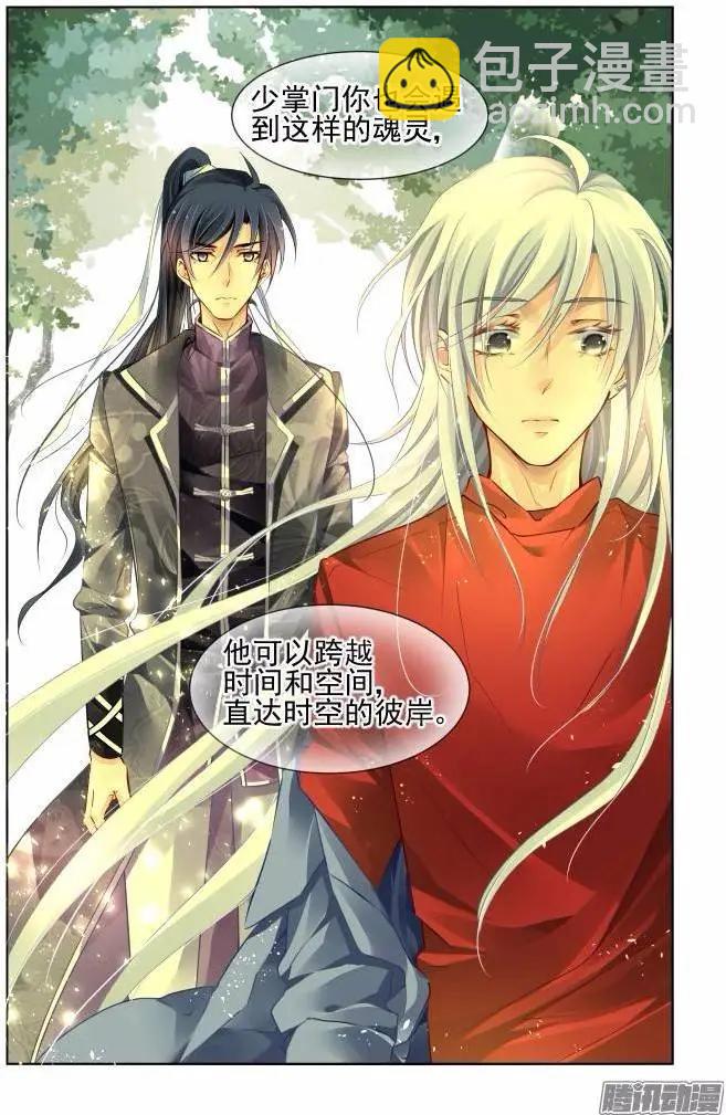 🍔灵鬼在线 205：梦回还之（27）风筝 第7页