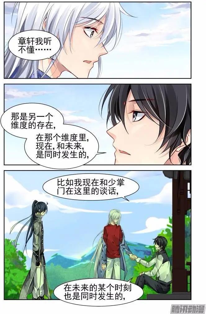 🍔灵鬼在线 205：梦回还之（27）风筝 第8页