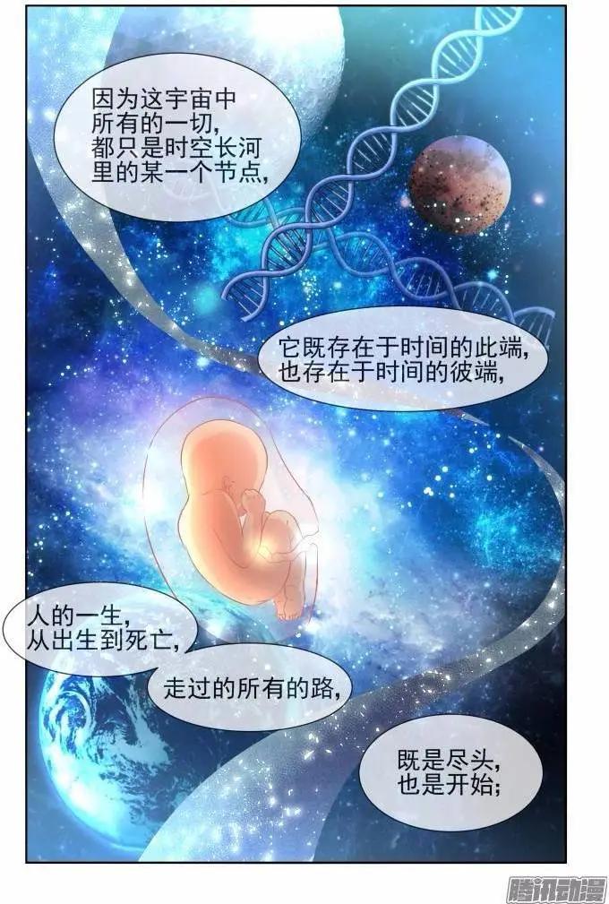 🍔灵鬼在线 205：梦回还之（27）风筝 第9页