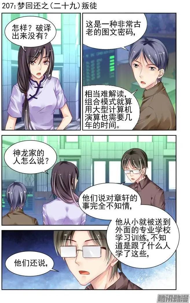 🍔灵鬼在线 207：梦回还之（29）叛徒 第1页