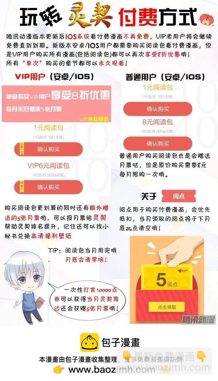🍔灵鬼在线 207：梦回还之（29）叛徒 第11页