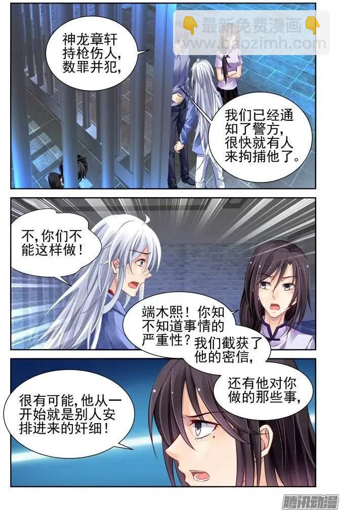 🍔灵鬼在线 207：梦回还之（29）叛徒 第3页