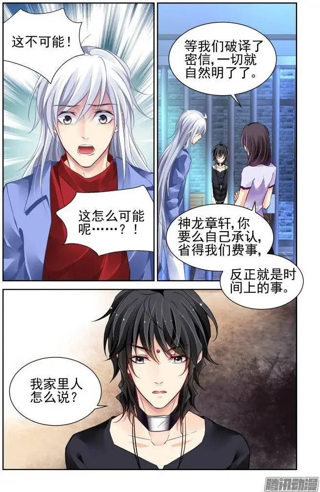🍔灵鬼在线 207：梦回还之（29）叛徒 第4页