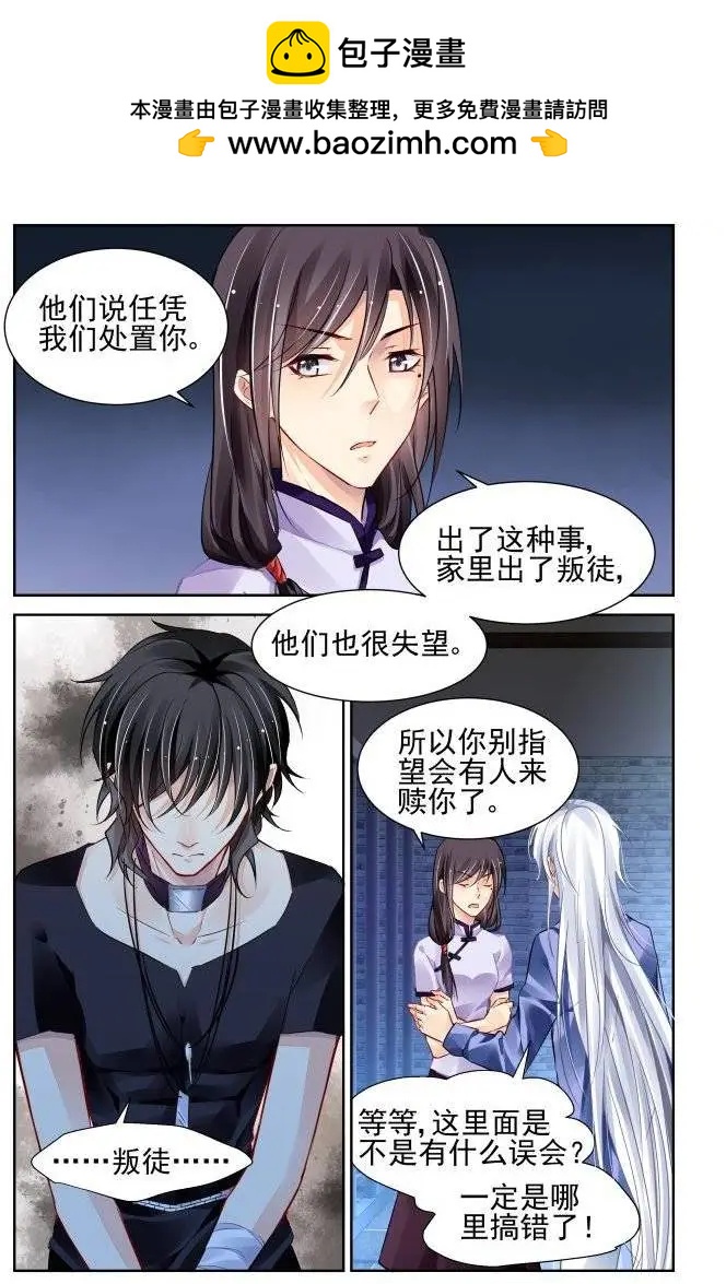 🍔灵鬼在线 207：梦回还之（29）叛徒 第5页