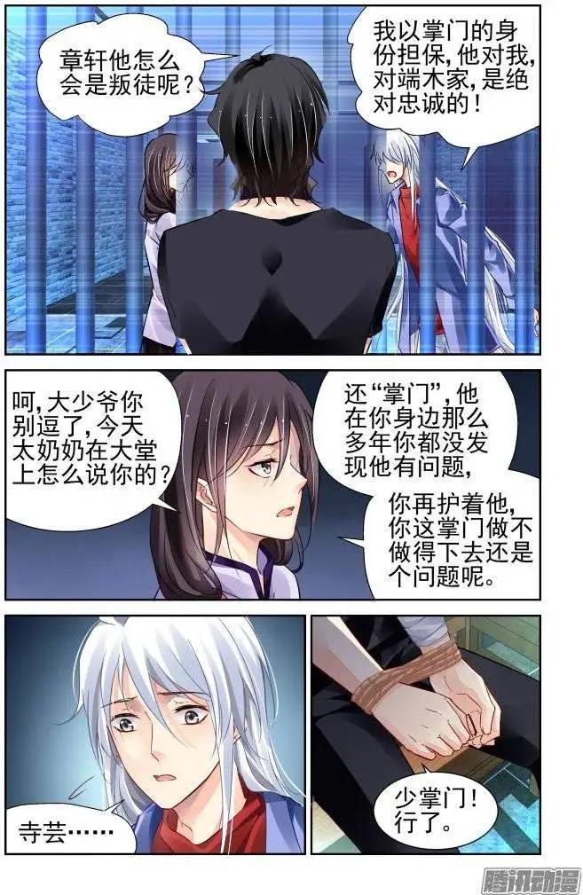 🍔灵鬼在线 207：梦回还之（29）叛徒 第6页