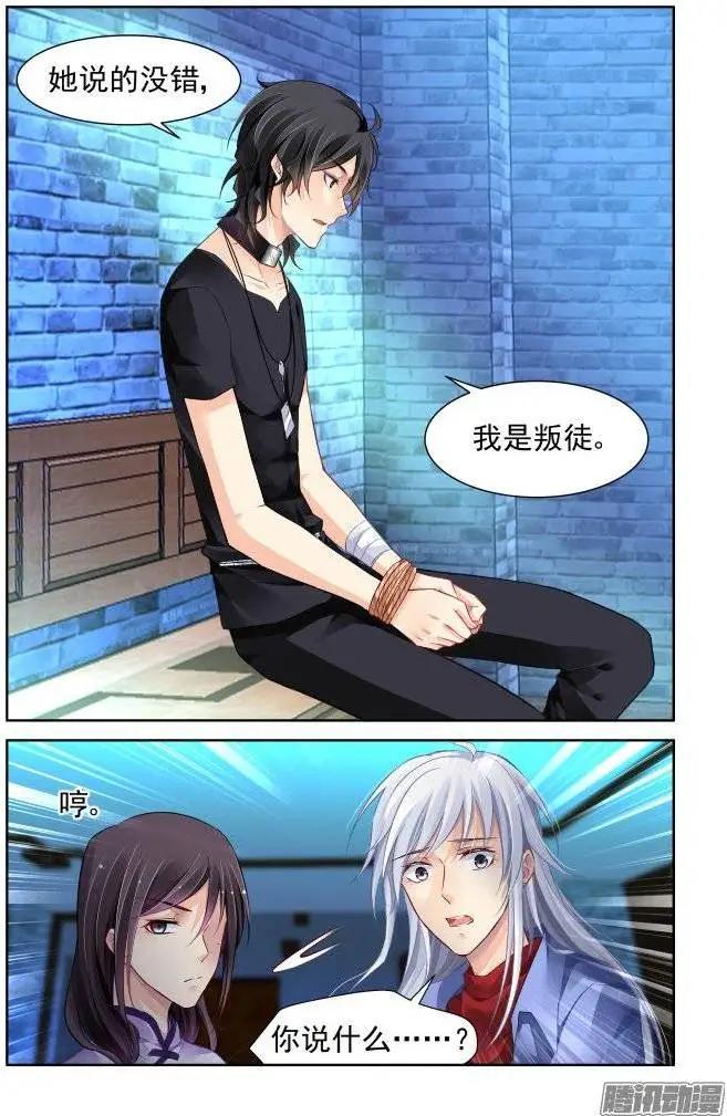 🍔灵鬼在线 207：梦回还之（29）叛徒 第7页