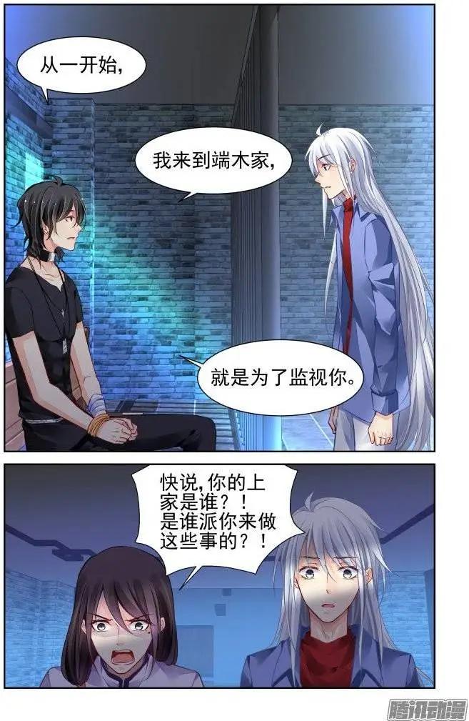 🍔灵鬼在线 207：梦回还之（29）叛徒 第8页