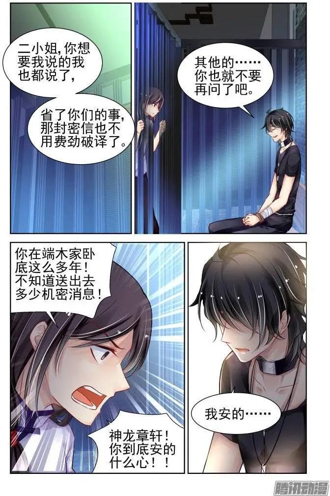 🍔灵鬼在线 207：梦回还之（29）叛徒 第9页