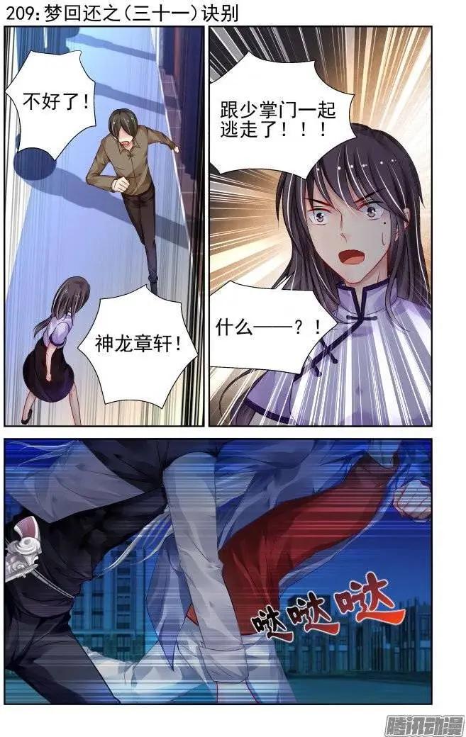 🍔灵鬼在线 209：梦回还之（31）诀别 第1页