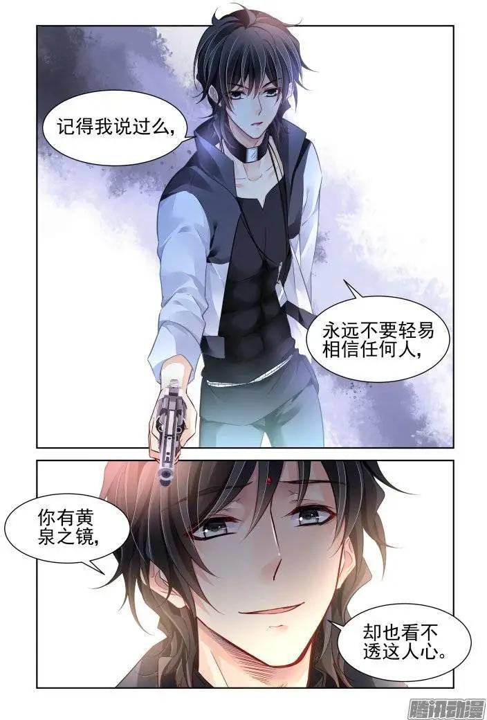 🍔灵鬼在线 209：梦回还之（31）诀别 第12页