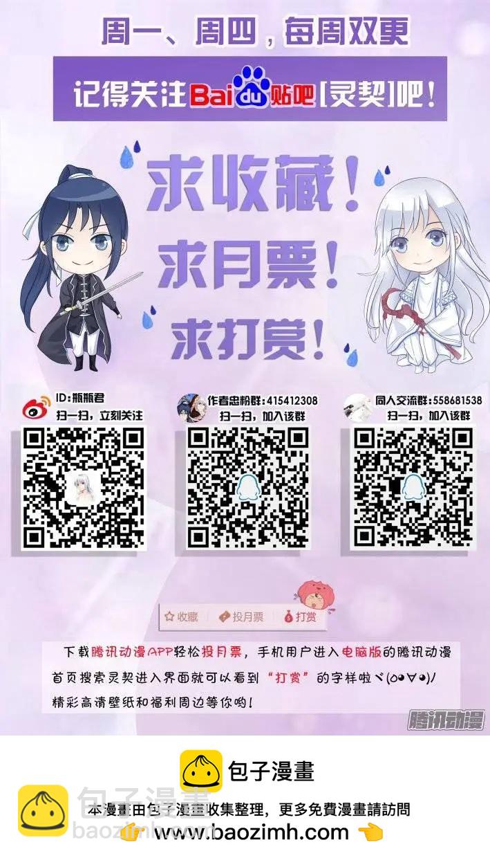 🍔灵鬼在线 209：梦回还之（31）诀别 第15页