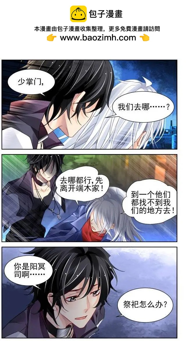 🍔灵鬼在线 209：梦回还之（31）诀别 第2页
