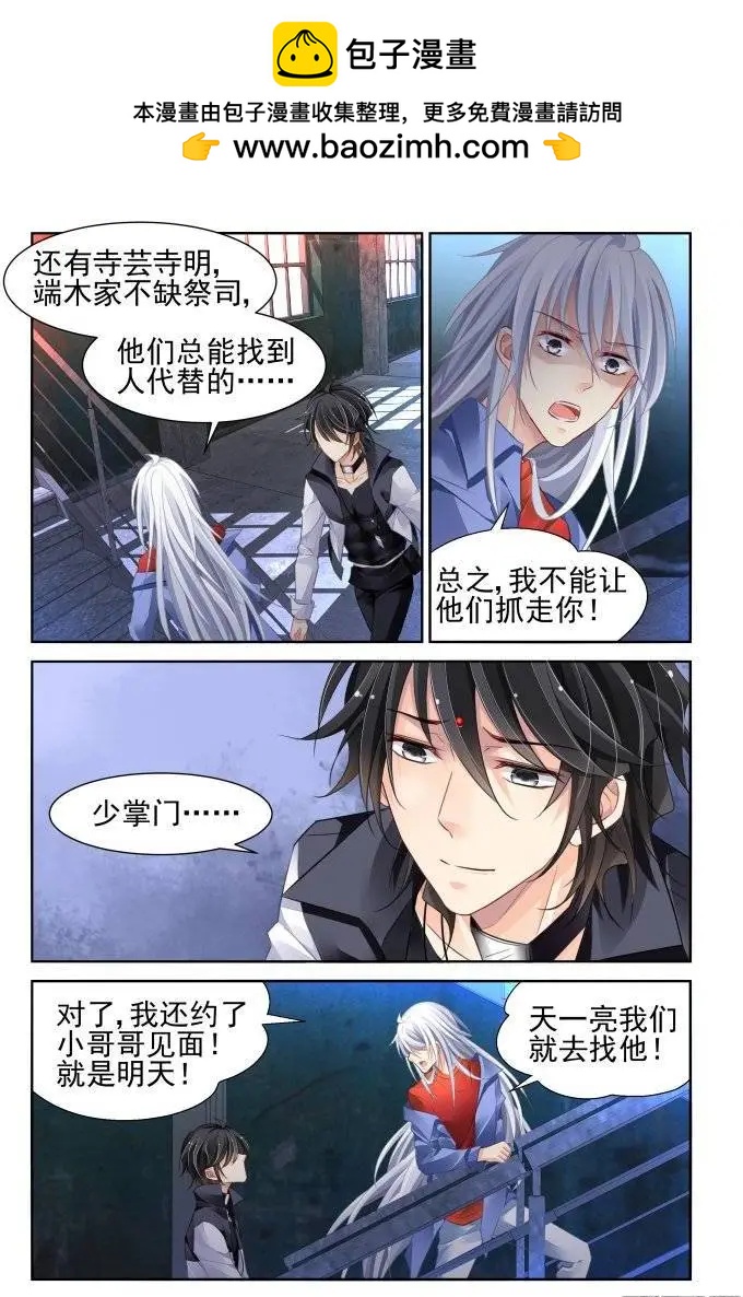 🍔灵鬼在线 209：梦回还之（31）诀别 第3页