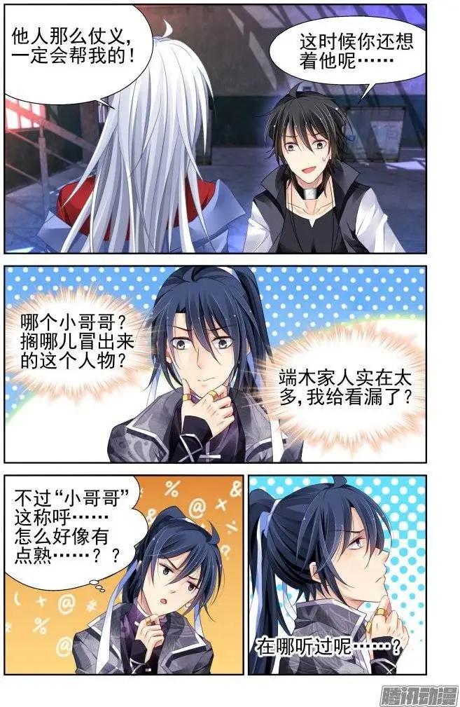 🍔灵鬼在线 209：梦回还之（31）诀别 第4页