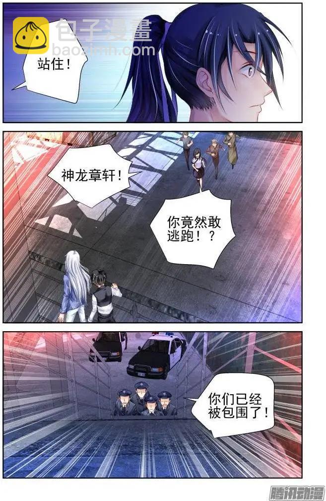🍔灵鬼在线 209：梦回还之（31）诀别 第5页