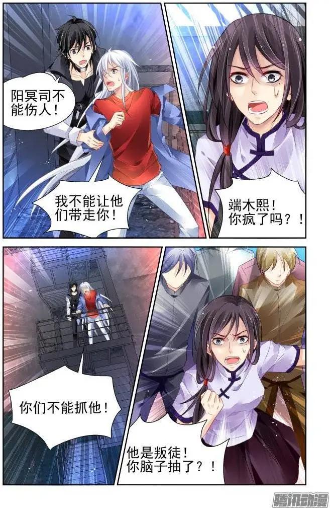 🍔灵鬼在线 209：梦回还之（31）诀别 第7页