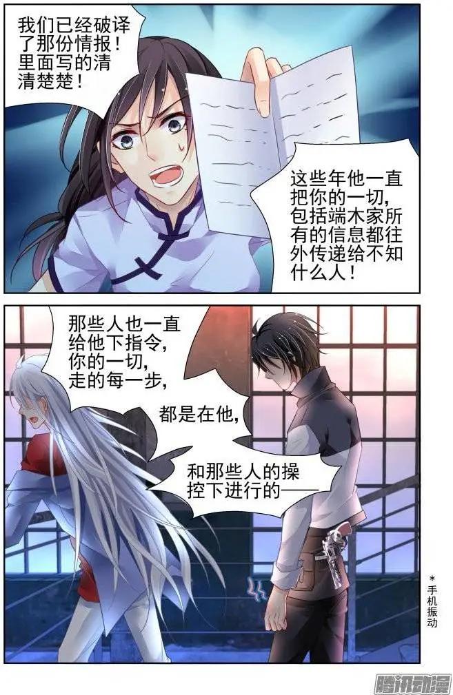 🍔灵鬼在线 209：梦回还之（31）诀别 第8页