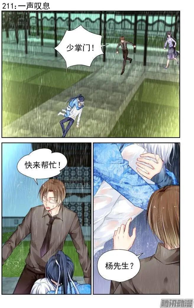 🍔灵鬼在线 211：一声叹息 第1页