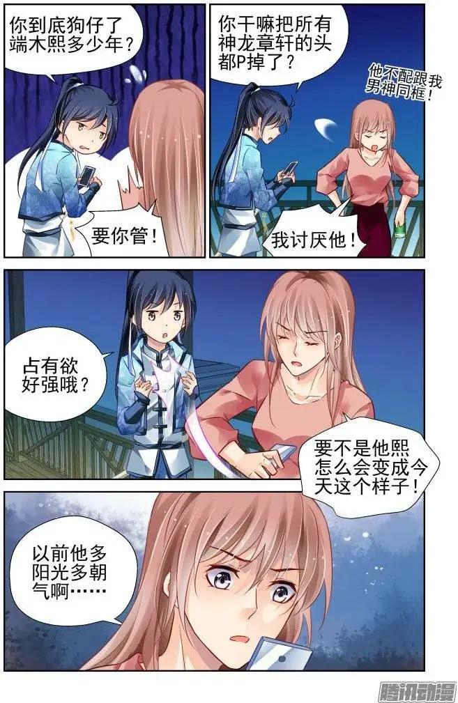 🍔灵鬼在线 211：一声叹息 第11页