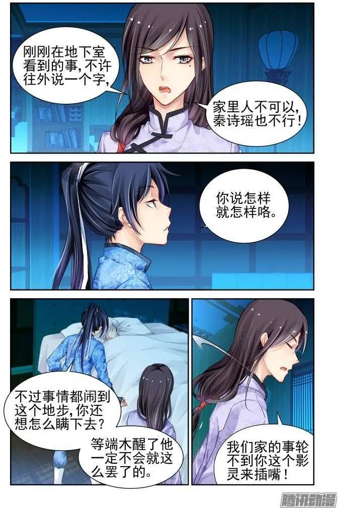 🍔灵鬼在线 211：一声叹息 第4页