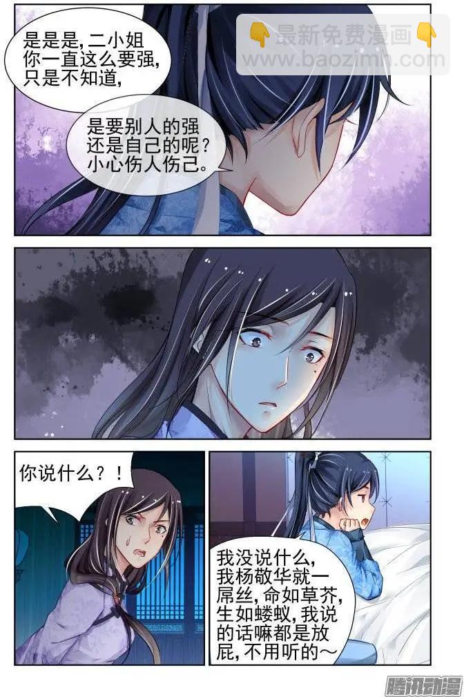 🍔灵鬼在线 211：一声叹息 第5页