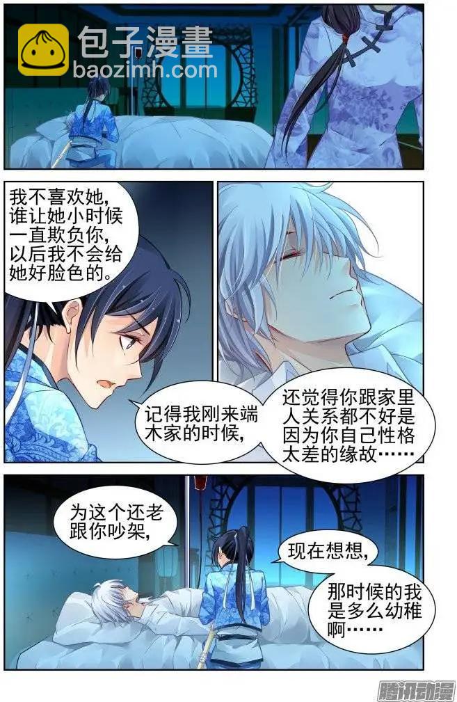 🍔灵鬼在线 211：一声叹息 第6页