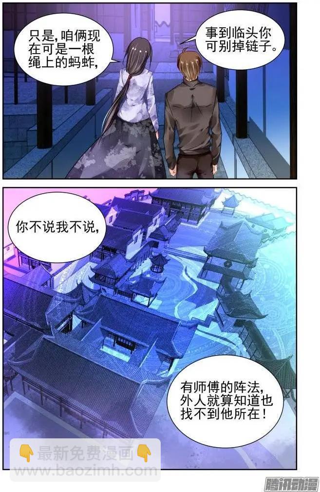 🍔灵鬼在线 211：一声叹息 第8页