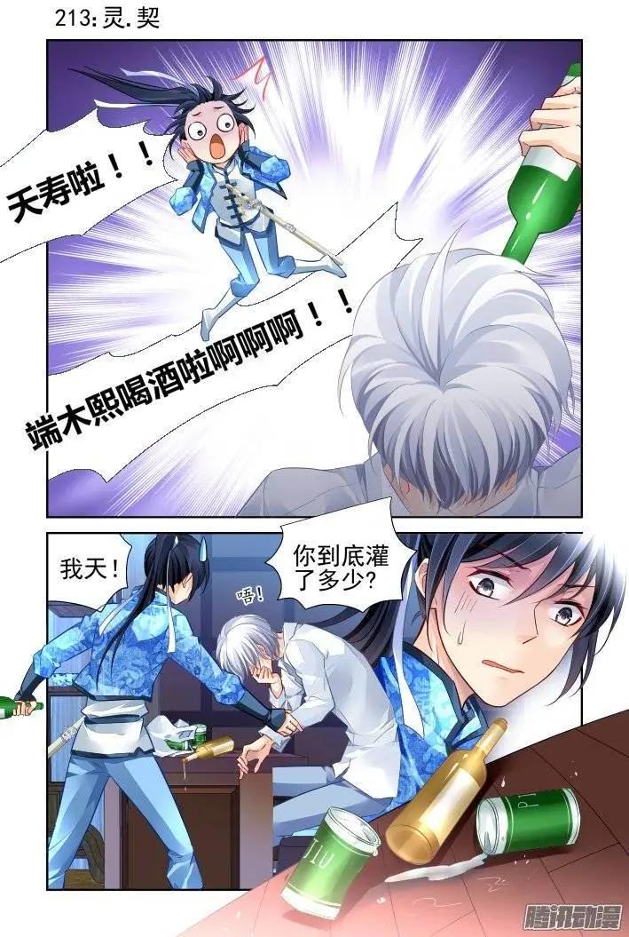🍔灵鬼在线 213：灵.契 第1页
