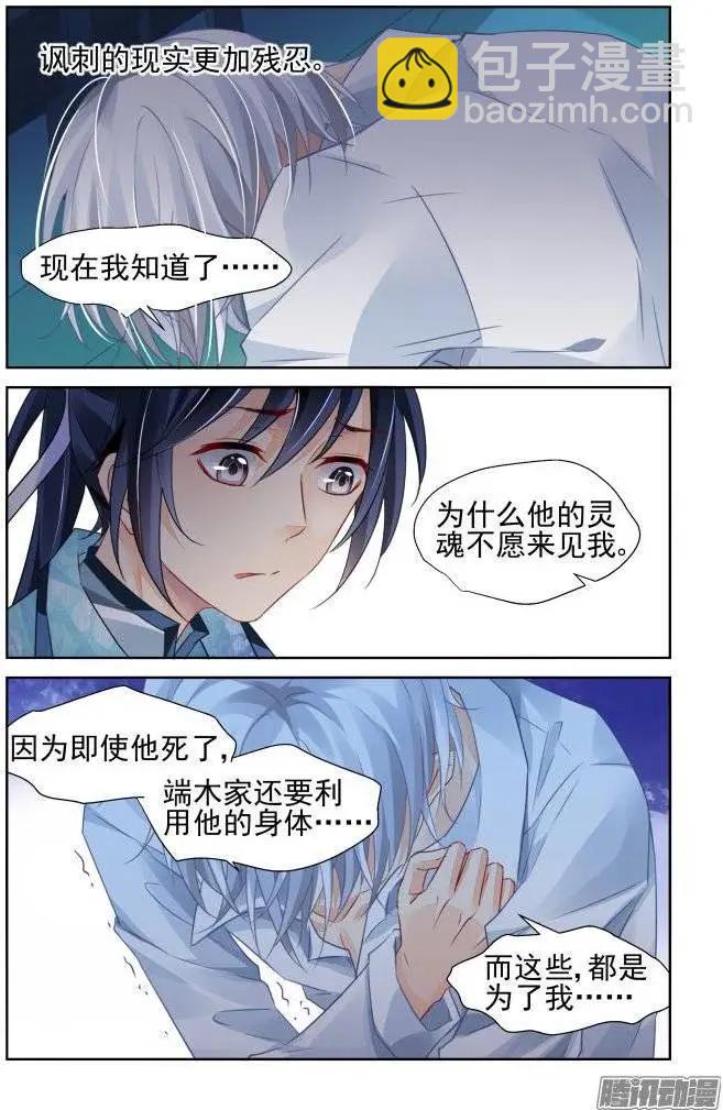🍔灵鬼在线 213：灵.契 第5页