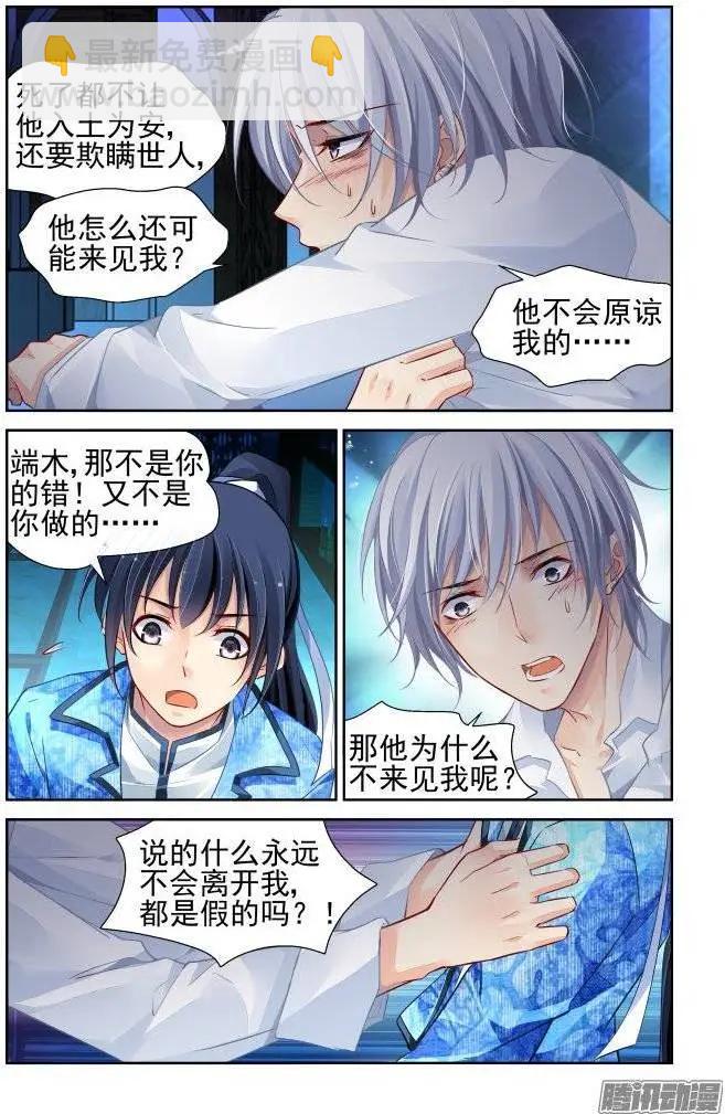 🍔灵鬼在线 213：灵.契 第6页