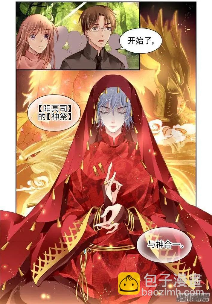 🍔灵鬼在线 215：山神祭（中） 第11页